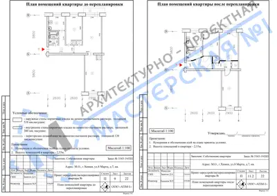 Перепланировка: М.О., г. Химки, ул.8 Марта, д.7, кв.