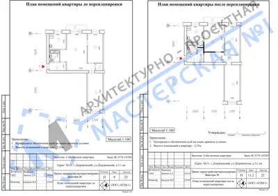 Перепланировка: М.О., г.Дзержинский, ул.Дзержинская, д.11, кв.
