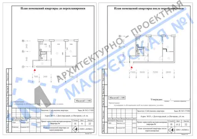 Перепланировка: М.О., г.Долгопрудный, ул.Нагорная, д.4, кв.