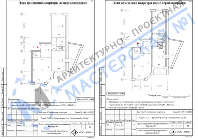 Перепланировка: М.О., г.Красногорск, б-р Павшинский, д.1, кв.