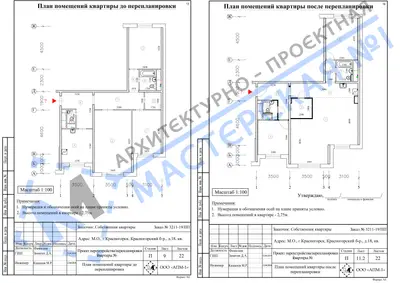 Перепланировка: М.О., г.Красногорск, Красногорский б-р, д.18, кв.