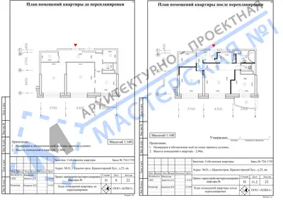 Перепланировка: М.О., г.Красногорск, Красногорский бульвар, д.25, кв.