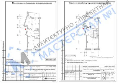 Перепланировка: М.О., г.Красногорск, мкрн. Опалиха, ул.Пришвина, д.7, кв.
