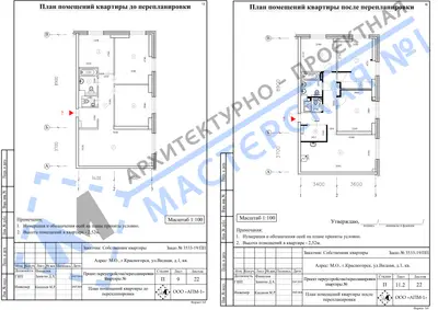 Перепланировка: М.О., г.Красногорск, ул.Видная, д.1, кв.