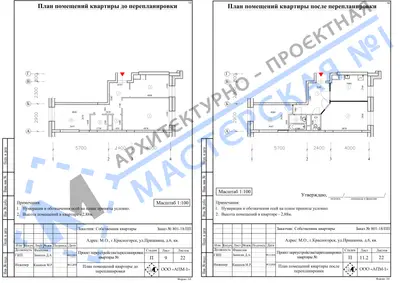 Перепланировка: М.О., г.Красногорск, ул.Пришвина, д. 6, кв.