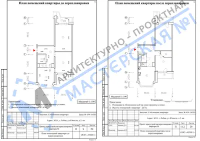 Перепланировка: М.О., г.Лобня, ул.Юности, д.5, кв.