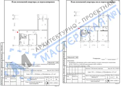 Перепланировка: М.О., г.Люберцы, ул.Митрофанова, д.23, кв.