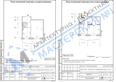 Перепланировка: М.О., г.Мытищи, 2-й Первомайский проезд д.4 кв.