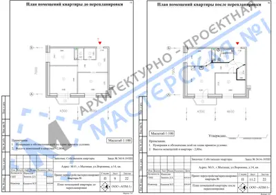 Перепланировка: М.О., г.Мытищи, ул.Воронина, д.14, кв.