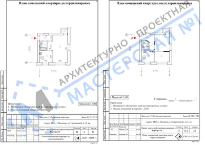 Перепланировка: М.О., г.Мытищи, ул.Терешковой, д.12, кв.
