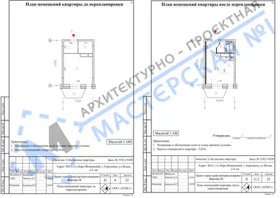 Перепланировка: М.О., г.о. Наро-Фоминский, г.Апрелевка, ул.Ясная, д.4, кв.