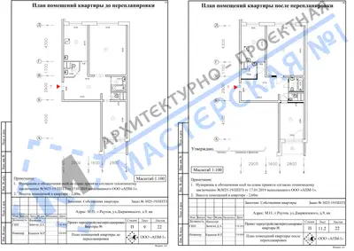 Перепланировка: М.О., г.Реутов, ул.Дзержинского, д.9, кв.