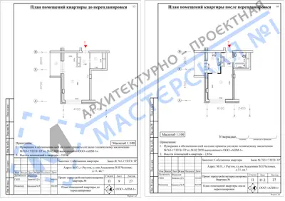 Перепланировка: М.О., г.Реутов, ул.им.Академика В.Н.Челомея, д.11, кв.