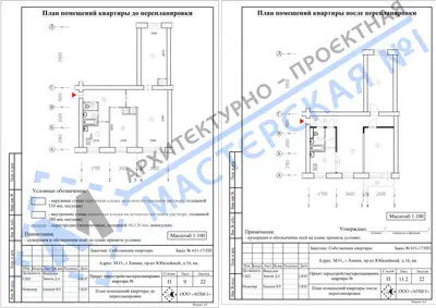 Перепланировка: М.О., г.Химки, пр-кт Юбилейный, д.16, кв.