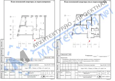 Перепланировка: М.О., г.Химки, ул. 9 Мая, д.21, корп.3, кв.
