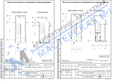 Перепланировка: М.О., г.Химки, ул.Кирова, д.10, корп.1, пом.
