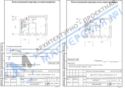 Перепланировка: М.О., г.Химки, ул.Пролетарская, д.5, кв.