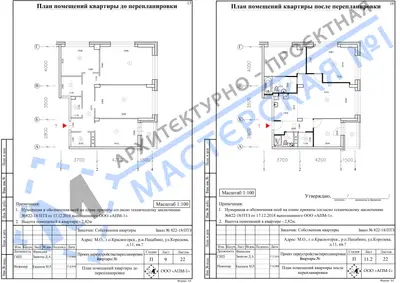 Перепланировка: М.О., Красногорский р-н, р.п.Нахабино, д.11, кв.
