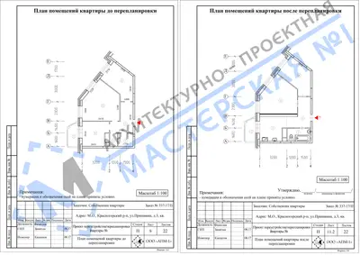 Перепланировка: М.О., Красногорский р-н, ул.Пришвина, д.3, кв.