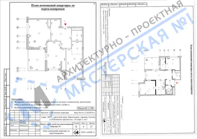 Перепланировка: МО, городской округ Красногорск, деревня Глухово, ул.Рублевское предместье, д.9, кор.1, кв.