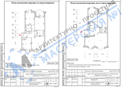 Перепланировка: МО, Красногорский р-н, с.п. Отрадненское, п. Отрадное, ул. Лесная, д. 17, кв.