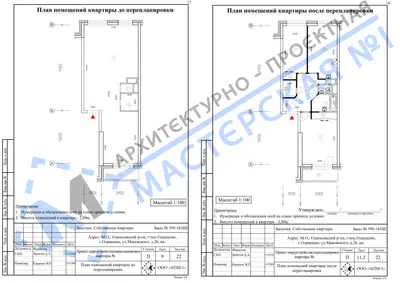 Перепланировка: М.О., Одинцовский р-он, г_пос.Одинцово, г.Одинцово, ул.Маковского, д.26, кв. а