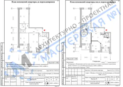 Перепланировка: М.О., пос.Коммунарка, ул.Липовый Парк, д.6, кв.