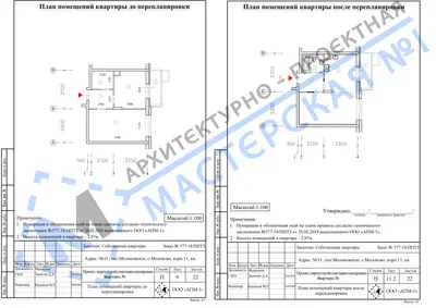 Перепланировка: М.О., пос.Молоковское, с.Молоково, корп.11, кв.