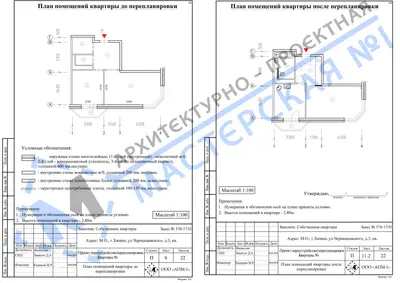 Перепланировка: МО, г. Химки, ул. Чернышевского, д. 3, кв.