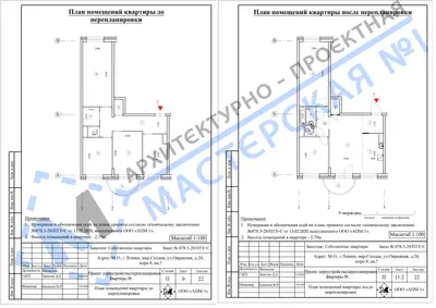 Перепланировка: МО, Химки, мкр.Сходня, ул.Овражная, д.24, корп.9, кв.