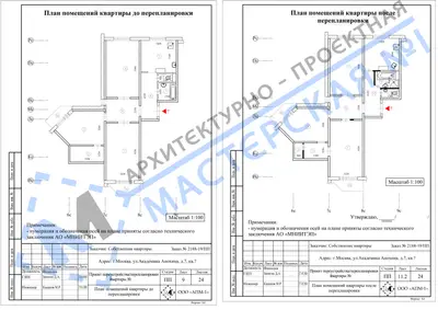 Перепланировка: г. Москва, ул. Академика Анохина, д. 7, кв.