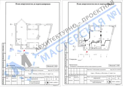 Перепланировка: г.Москва, ул. Флотская, д.7, корп.3, ап.