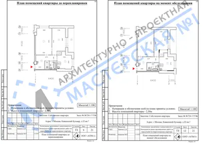 Перепланировка: г.Москва, Кавказский бульвар, д.22 кв.