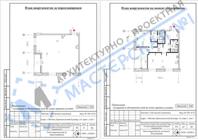 Перепланировка: г.Москва, Кронштадский бульвар, д.6, корп.1, пом.