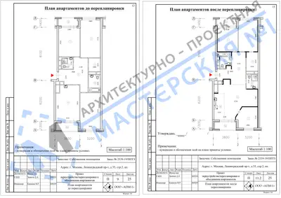 Перепланировка: г.Москва, Ленинградский пр-т, д.35, стр2