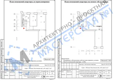 Перепланировка: г.Москва, Нагатинская наб, дом 44, кор.3, кв