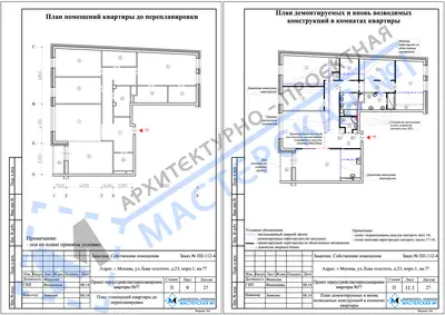 Перепланировка: г.Москва, ул.Льва толстого, д.23