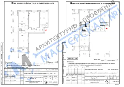 Перепланировка: г.Москва, Нововладыкинский пр., д.1, корп.4, кв.