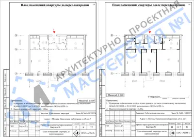 Перепланировка: г.Москва, Павелецкая набережная, д.6А,кв.