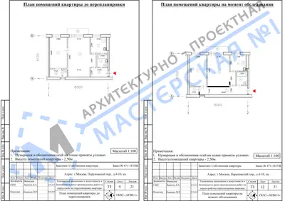 Перепланировка: г.Москва, Перуновский пер., д.4-10, кв.