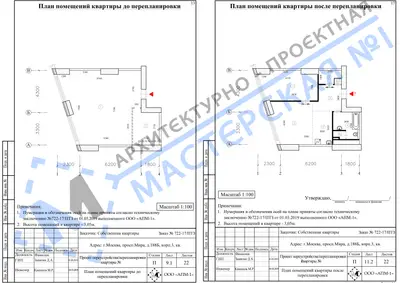 Перепланировка: г.Москва, просп.Мира, д.188Б, корп.3, кв.