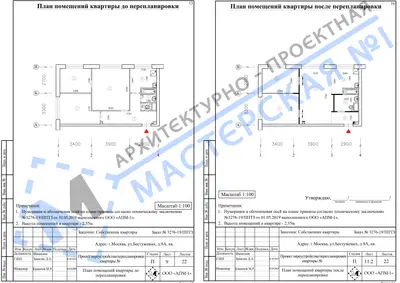 Перепланировка: г.Москва, ул. Бестужевых, д.9А, кв.