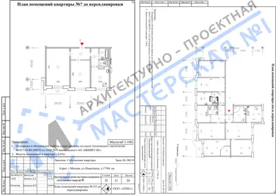 Перепланировка: г.Москва, ул.Наметкина, д.17_68, кв.