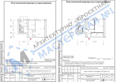 Перепланировка: г.Москва, ул.Полярная, д.56, корп.1,кв.