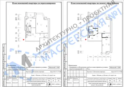 Перепланировка: г.Москва, ул.Ратная, д.8, корп.4, кв.