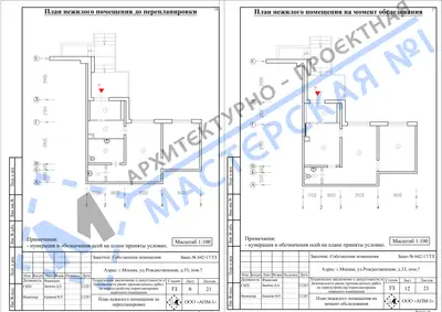 Перепланировка: г.Москва, ул.Рождественская, д.33, пом.
