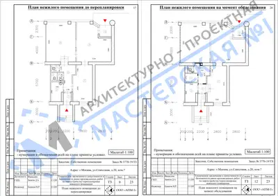 Перепланировка: г.Москва, ул.Совхозная, д.20, пом