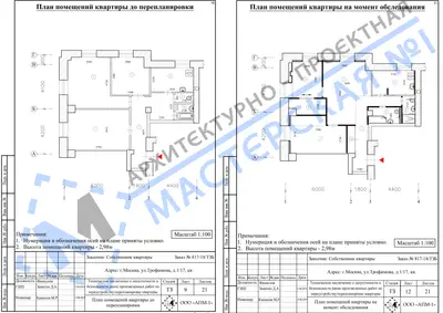 Перепланировка: г.Москва, ул.Трофимова, д.1/17, кв.