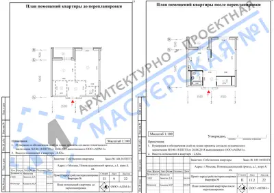 Перепланировка: г.Москва, Нововладыкинский проезд, д.1, к.4, кв.