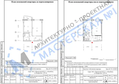 Перепланировка: Нахабино, ул.Панфилова, д.29, кв.